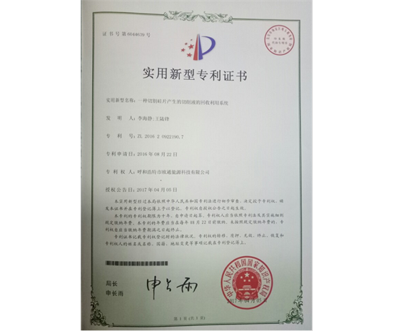 標題：專利證書
瀏覽次數：6711
發(fā)表時間：2018-09-25